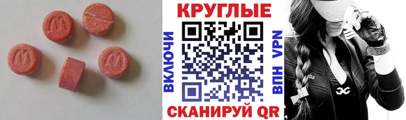 Ecstasy круглые  Коркино 